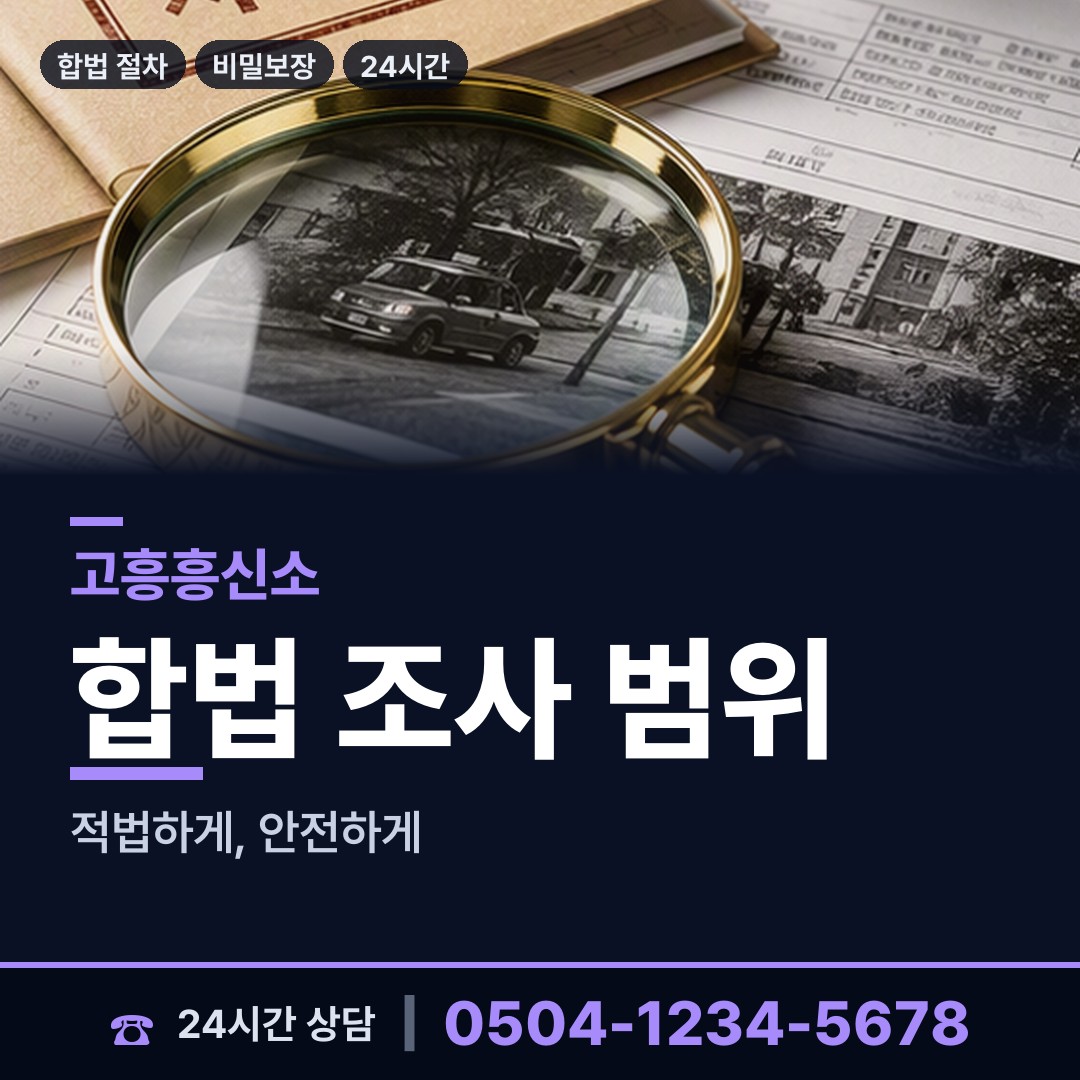 고흥 동강면 불륜증거 상담 안내