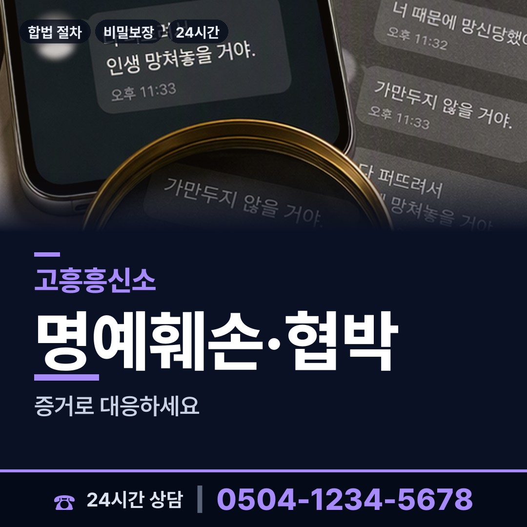 고흥 동강면 보증금사기 상담 안내