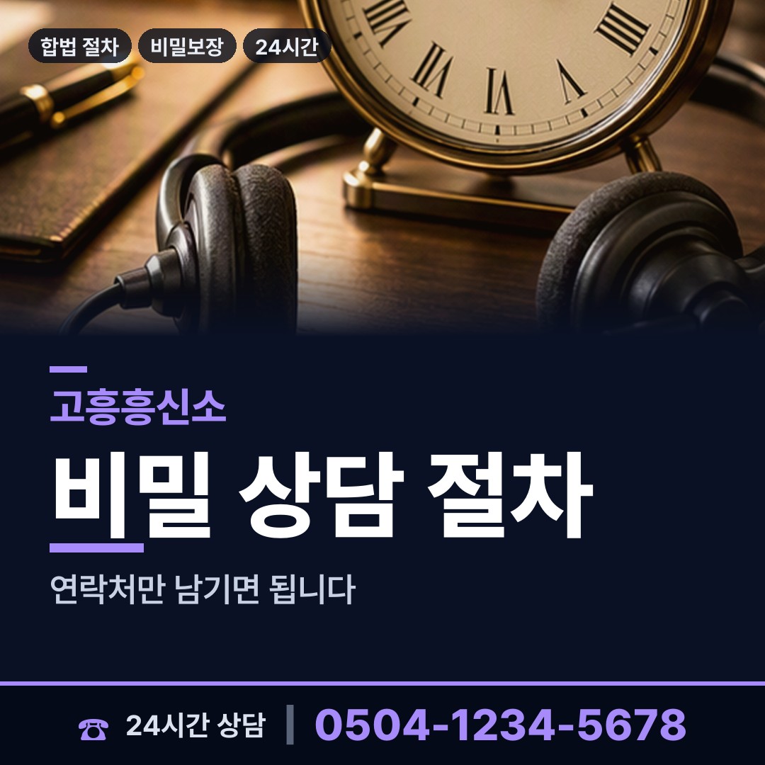 고흥 동강면 합법흥신소 상담 안내