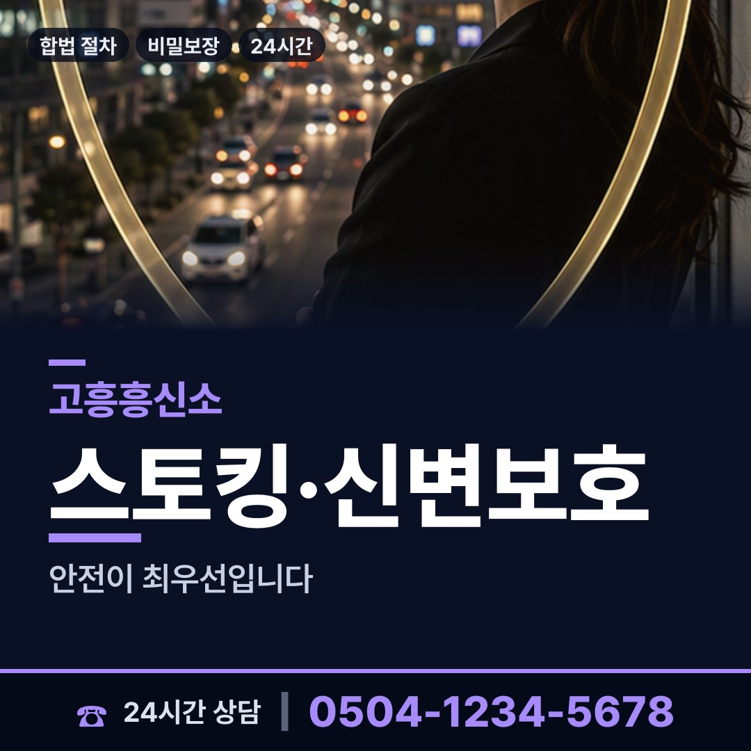 고흥 동강면 불륜현장 상담 안내