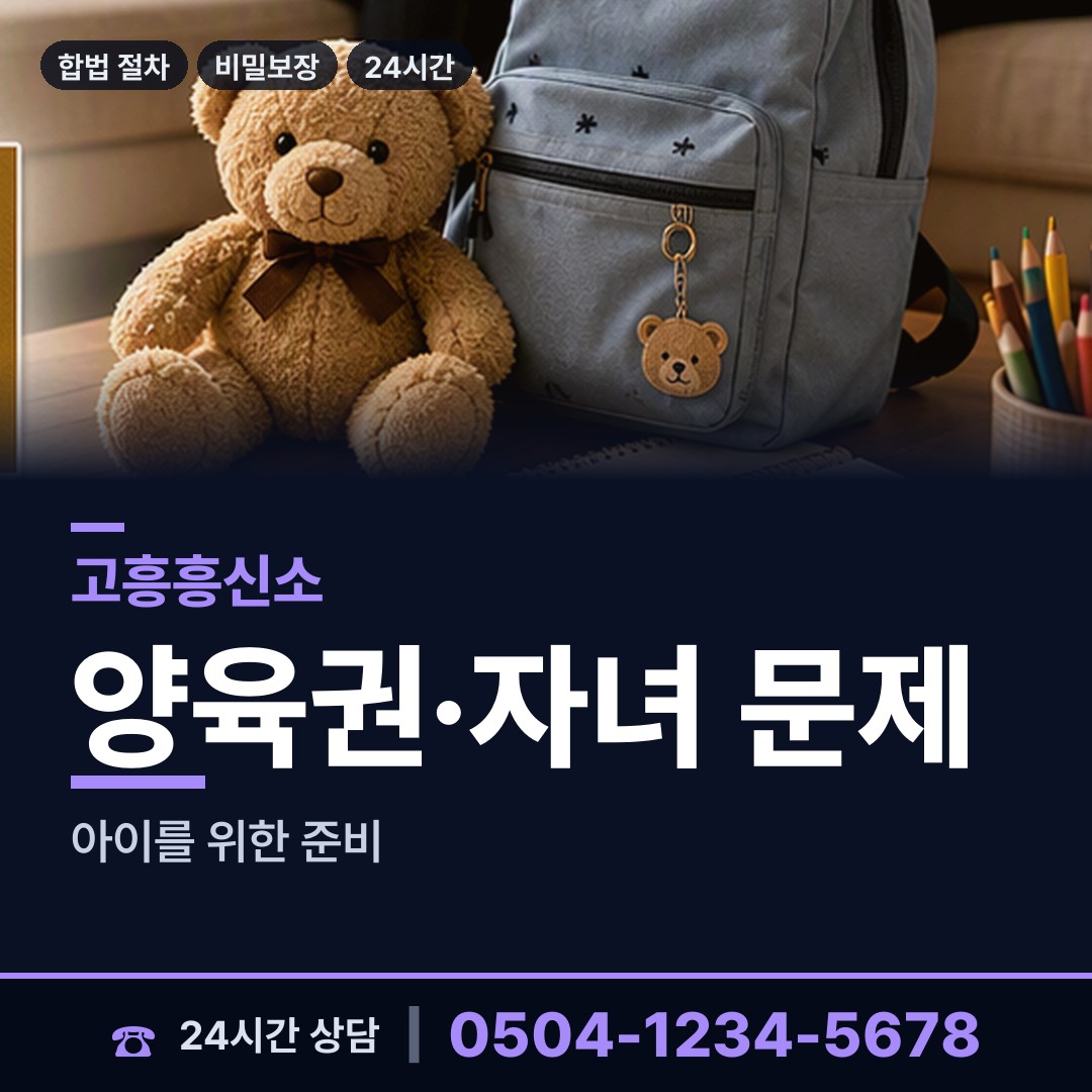 고흥 동강면 이혼소송증거 상담 안내
